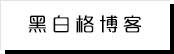 每日黑料