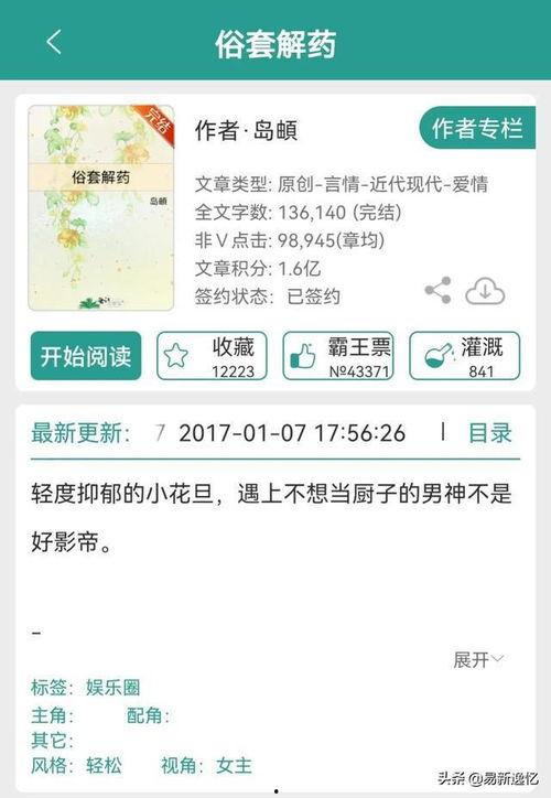 娱乐吃瓜推文免费阅读小说,跟随推文免费畅读小说秘籍